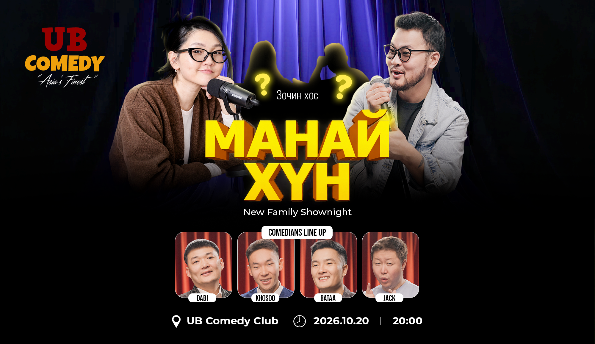 Манай Хүн Гэр Бүлийн Шоу